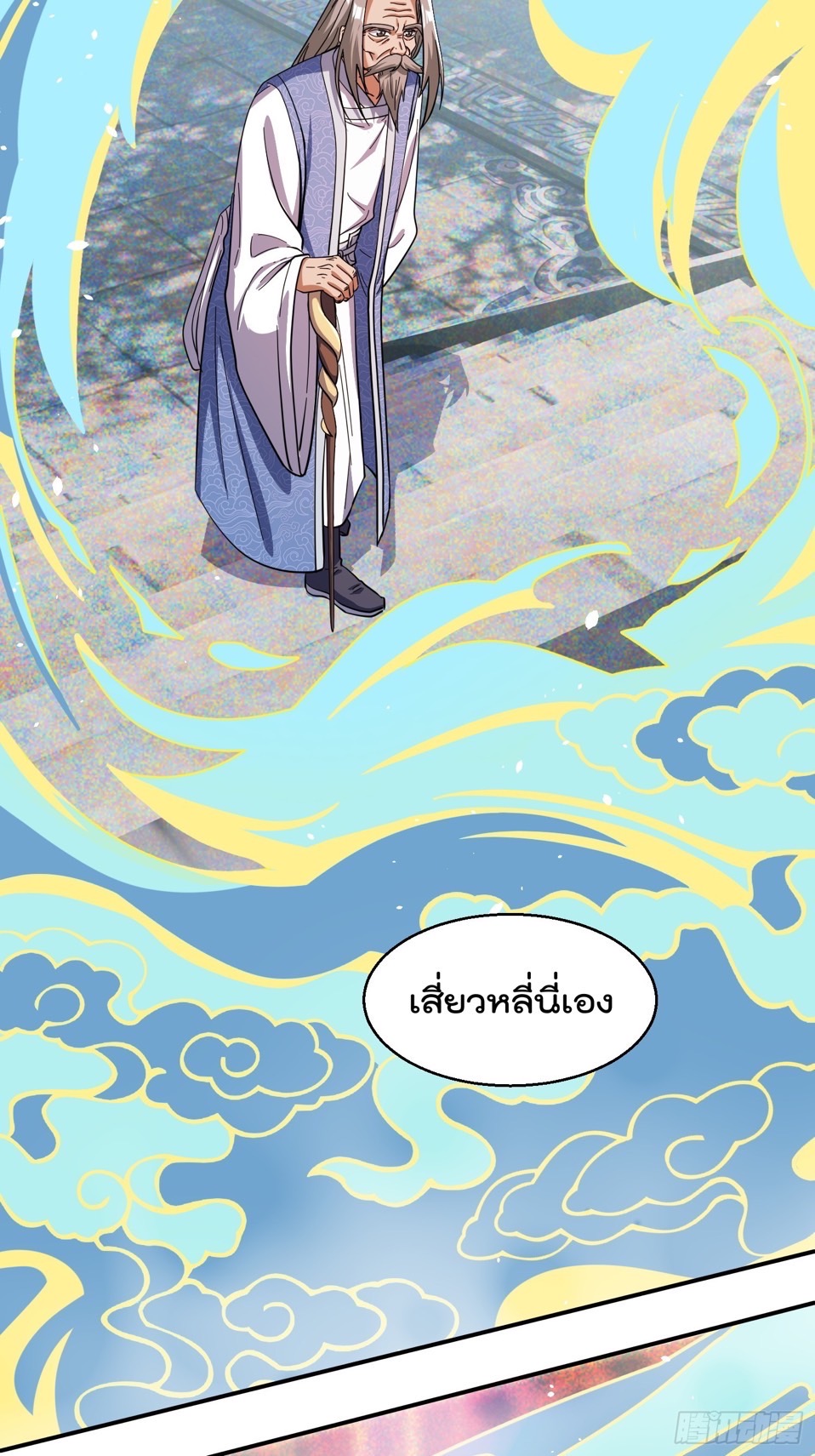 มาต่างโลกร้อยปีพึ่งมีระบบซะงั้น ตอนที่ 11 หน้า 3