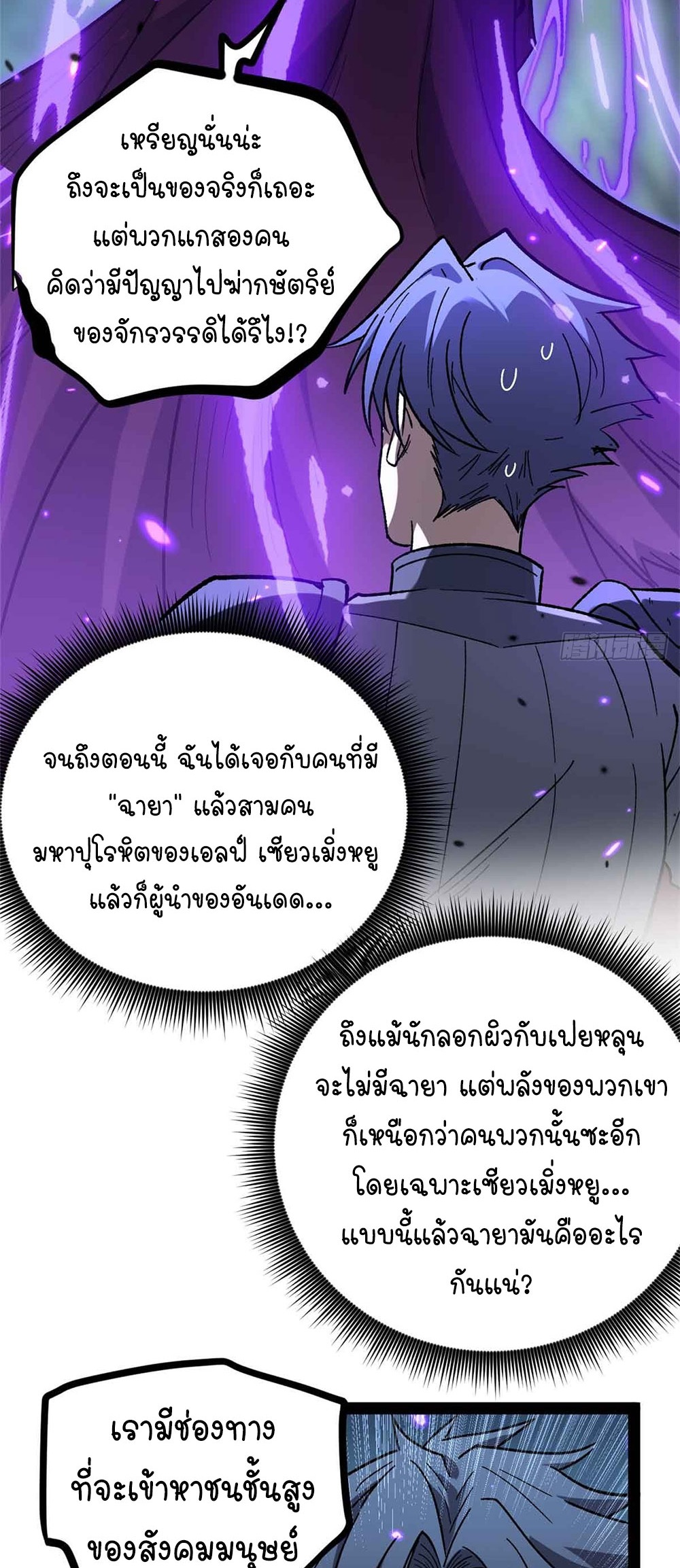 Gatekeeper of the Boundless World | ผู้พิทักษ์ประตูแห่งดินแดนไร้ขอบเขต ตอนที่ 49 หน้า 13