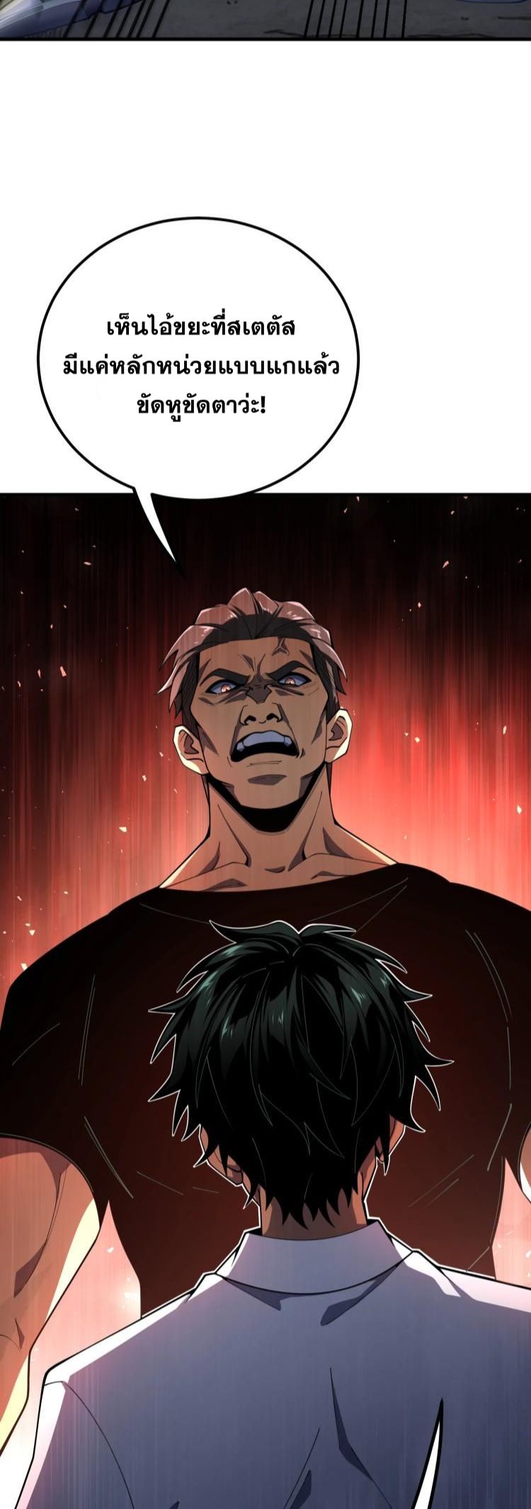 นักเรียนใหม่ระดับ SS แห่งสถาบันเวทมนตร์สุดแกร่ง ตอนที่ 2 หน้า 61
