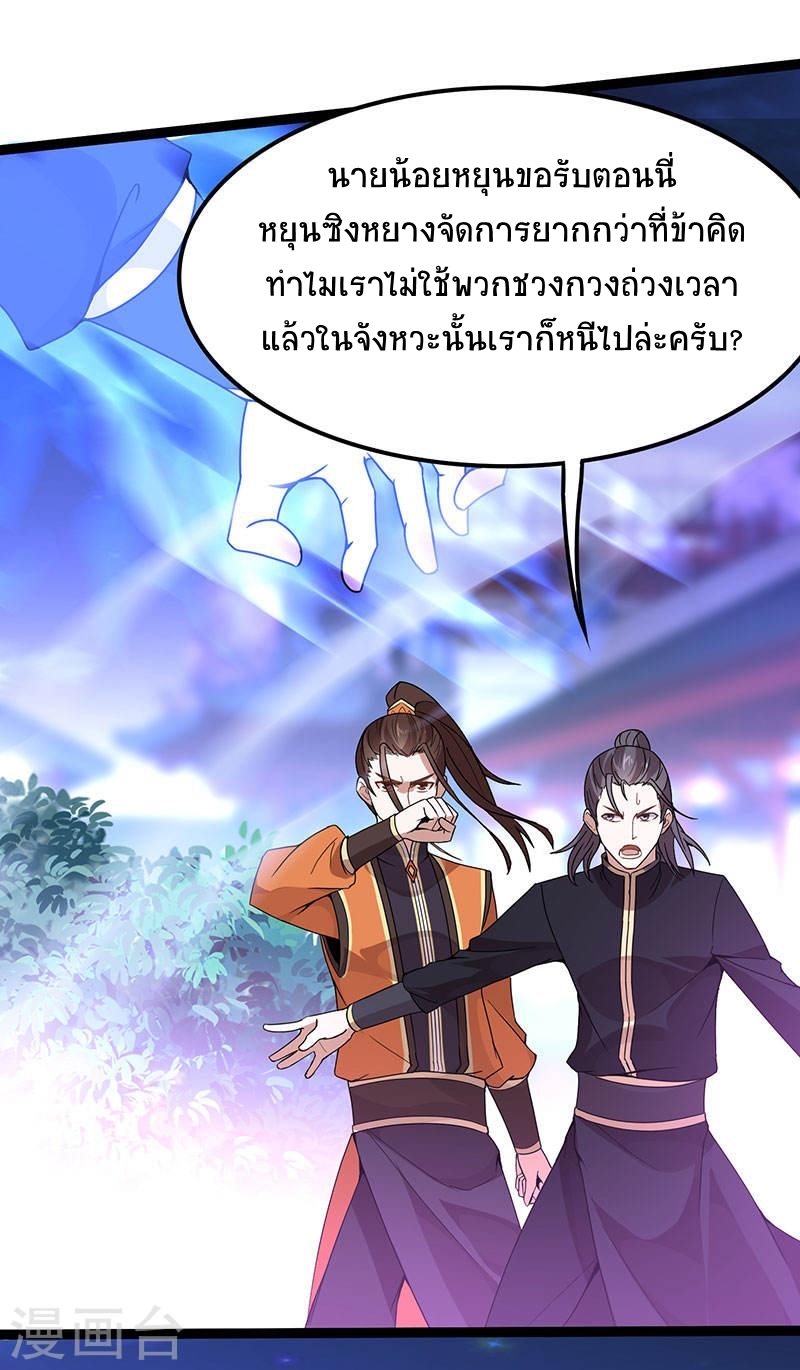 การกลับมาของจักพรรดิ์ ตอนที่ 63 หน้า 29