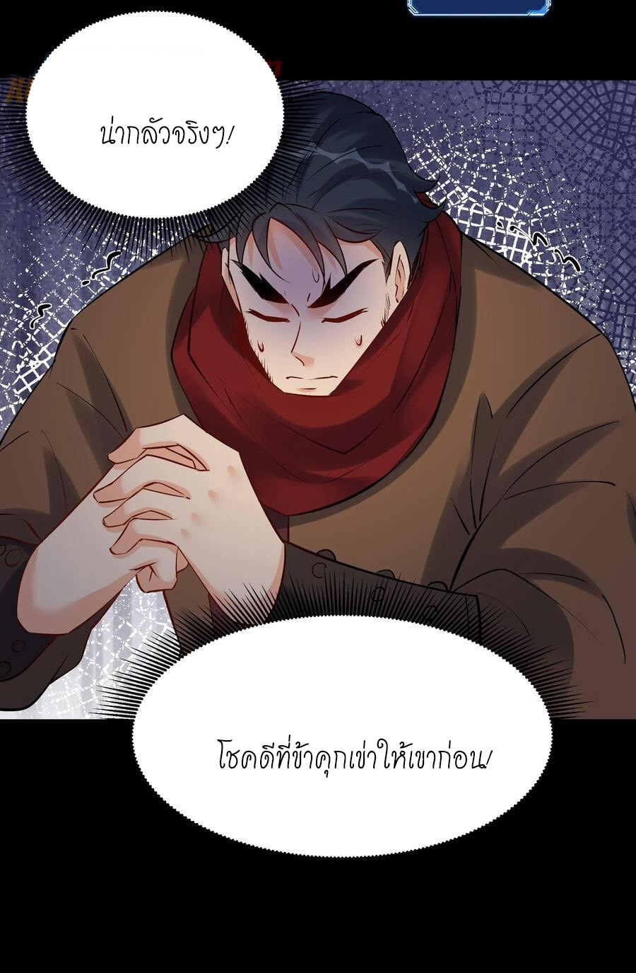 The Villain of Destiny วายร้ายแห่งโชคชะตา! ตอนที่ 82 หน้า 15