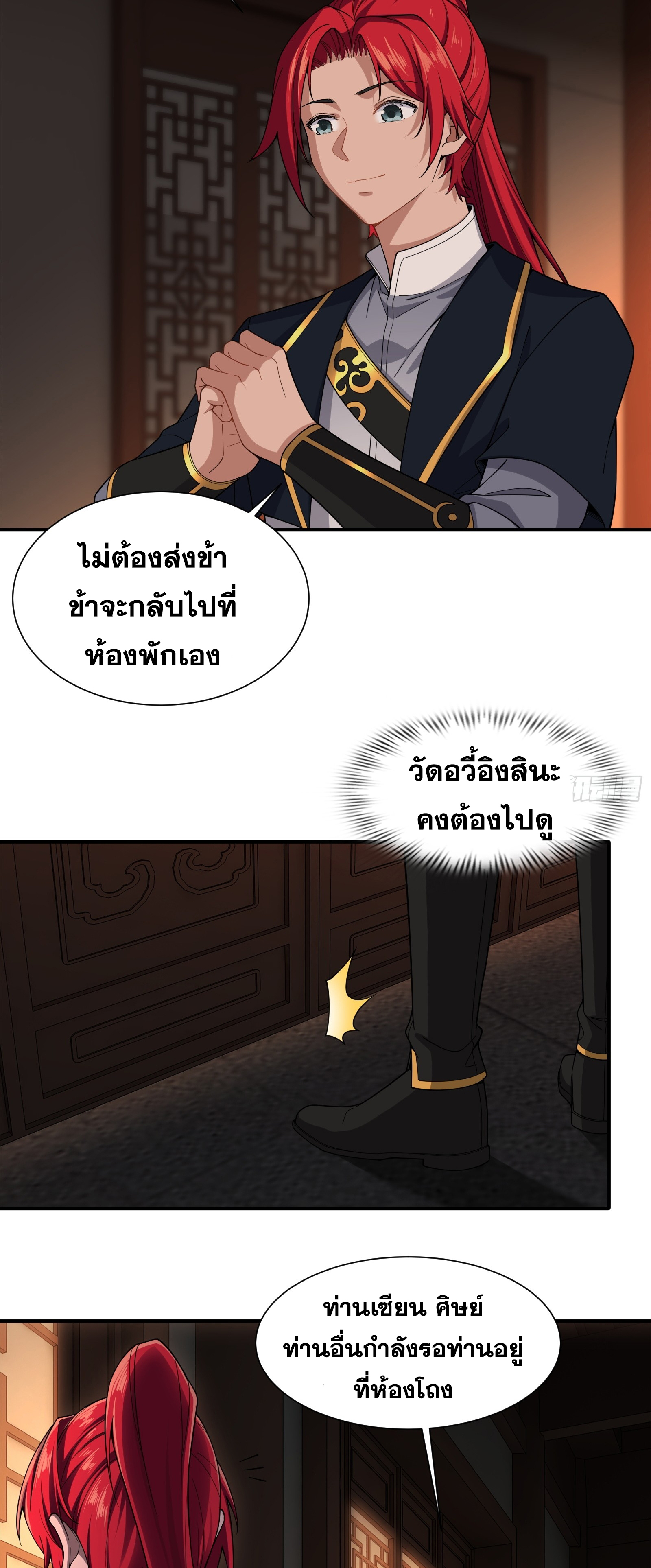 ข้ามโลกมาเป็นNPC ตอนที่ 28 หน้า 16