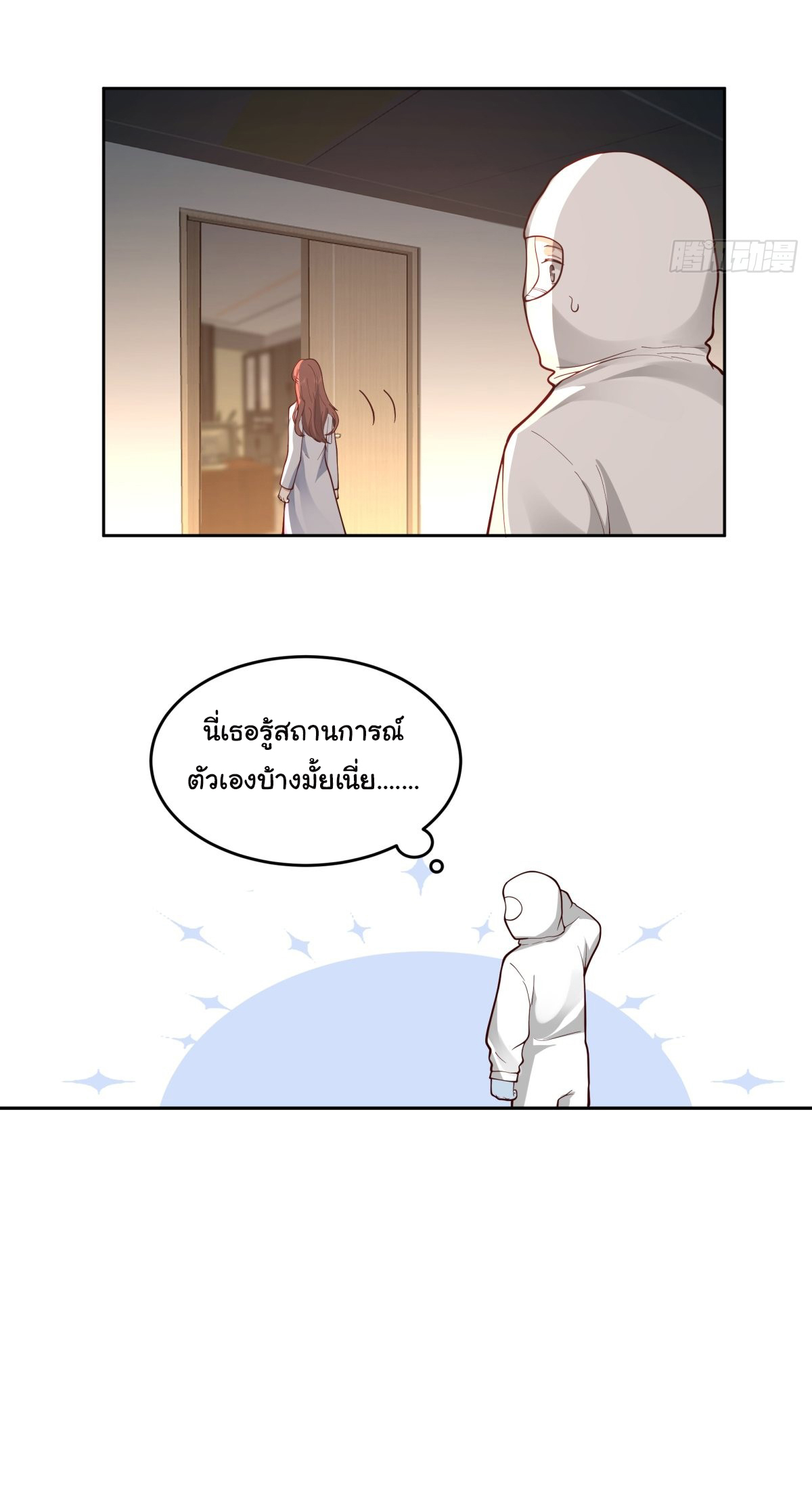 ผมไม่ได้อยากกลับมาเกิดใหม่เลยจริงๆ ตอนที่ 53 หน้า 4