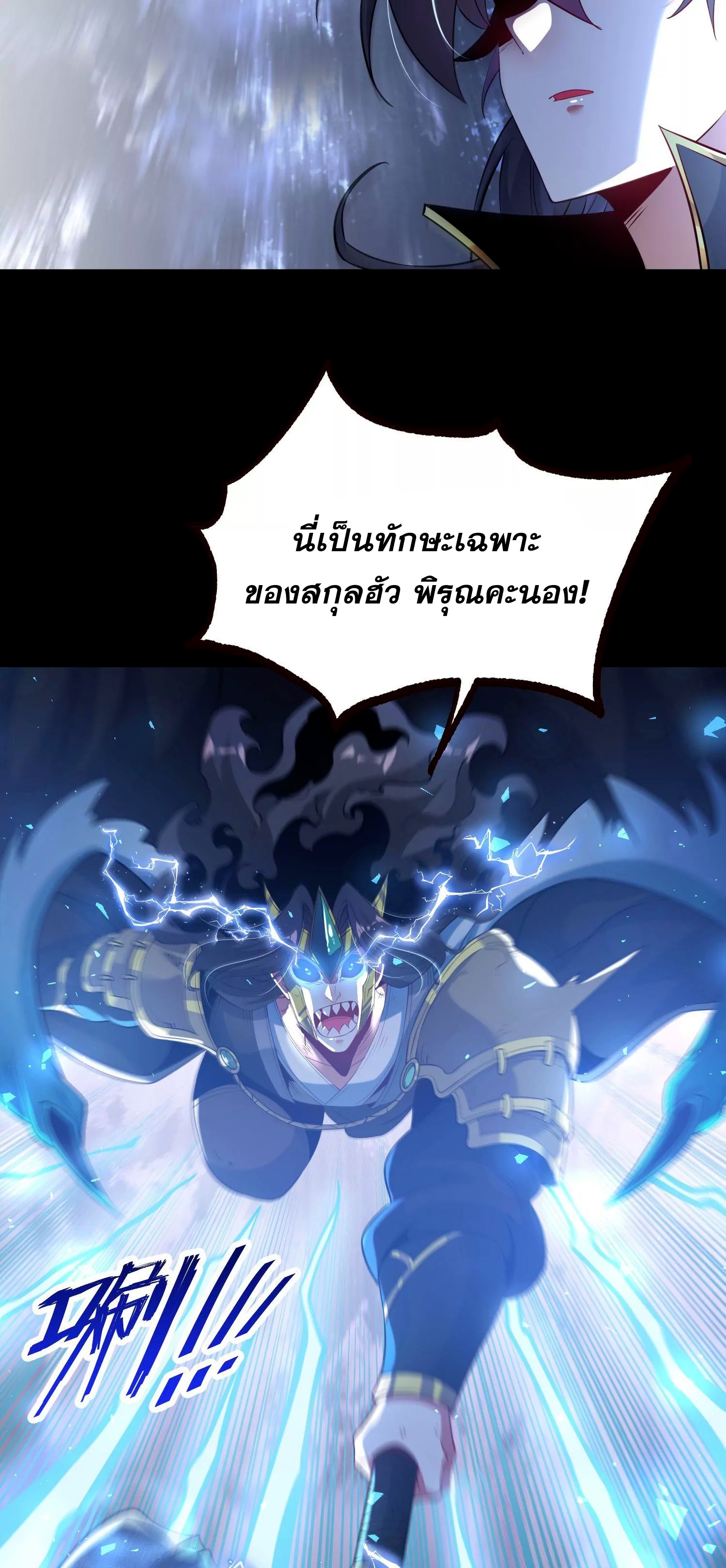 ท้าทายดินแดนพระเจ้า ตอนที่ 19 หน้า 21