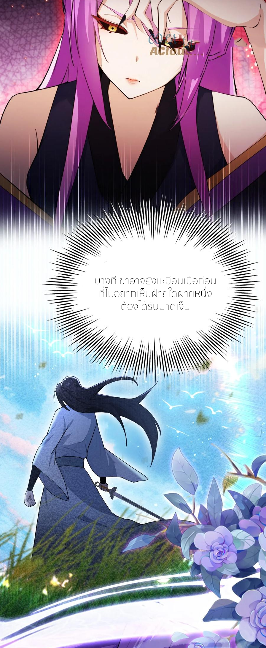 ฉันเป็นไม่รู้ตัวเองว่าโหด~ ตอนที่ 93 หน้า 5