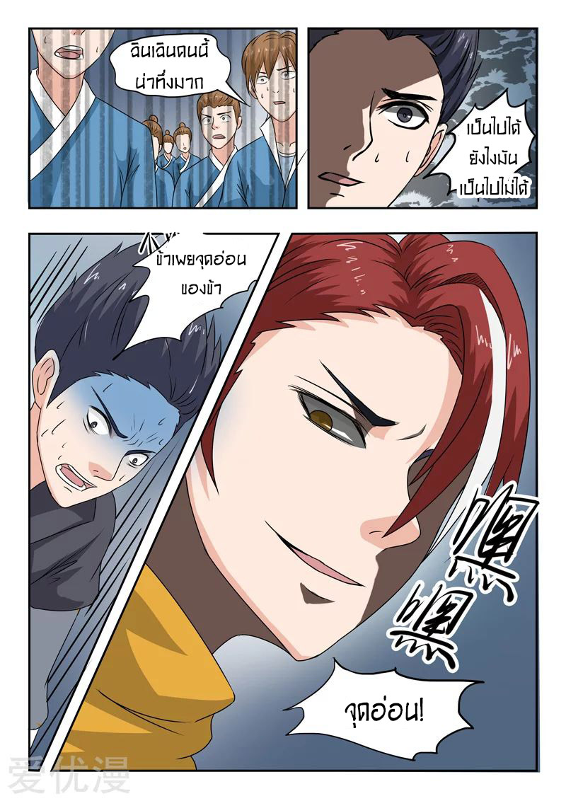 Martial Master  ปรมาจารย์การต่อสู้ ตอนที่ 96 หน้า 9