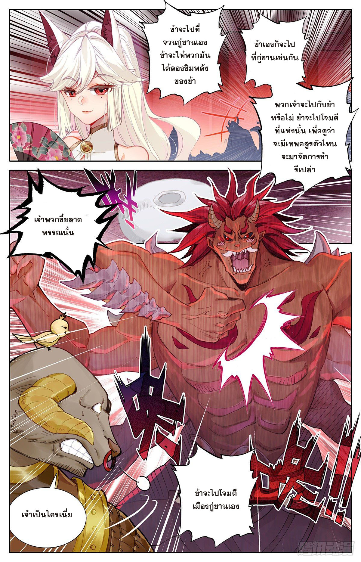 Azure Legacy (ทันจีน) ตอนที่ 117 หน้า 5