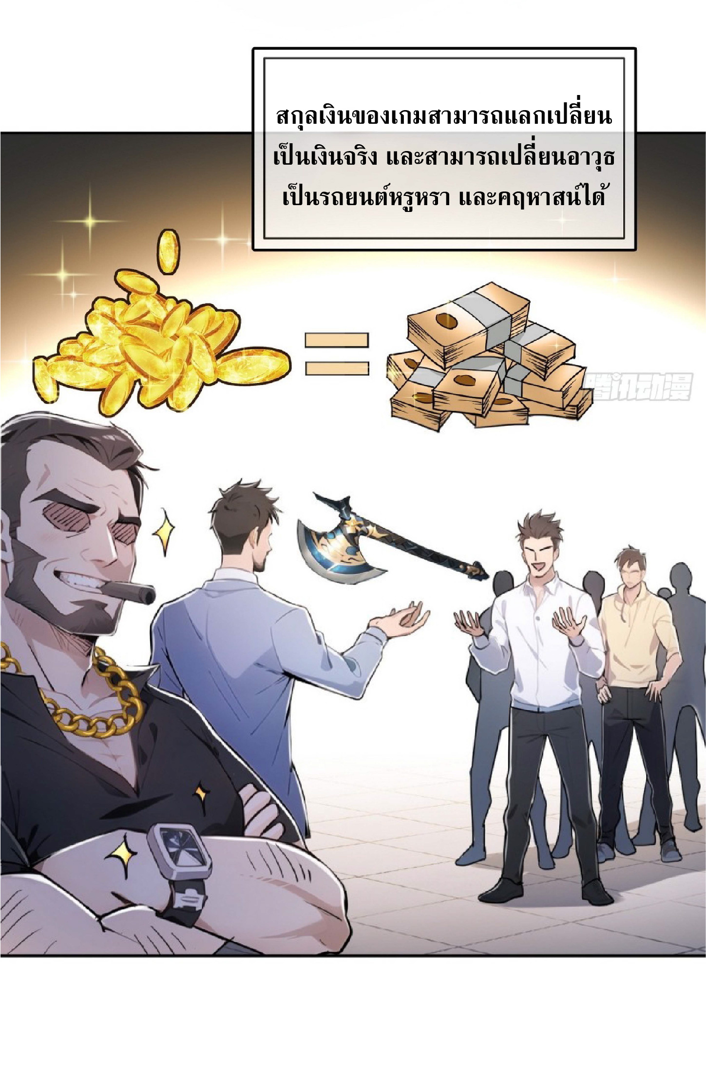 ราชาแห่งความตาย ตอนที่ 2 หน้า 27