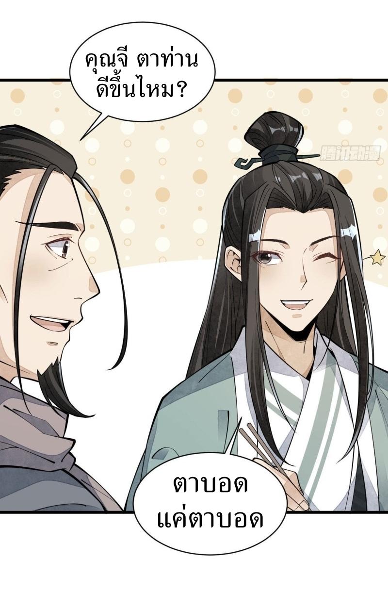 Lan Ke Qi Yuan ตอนที่ 81 หน้า 37