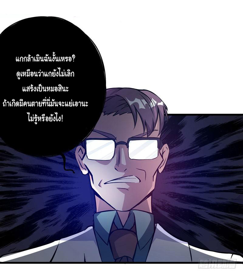 สุดยอดหมอเกรียน แห่งนคร ตอนที่ 8 หน้า 38