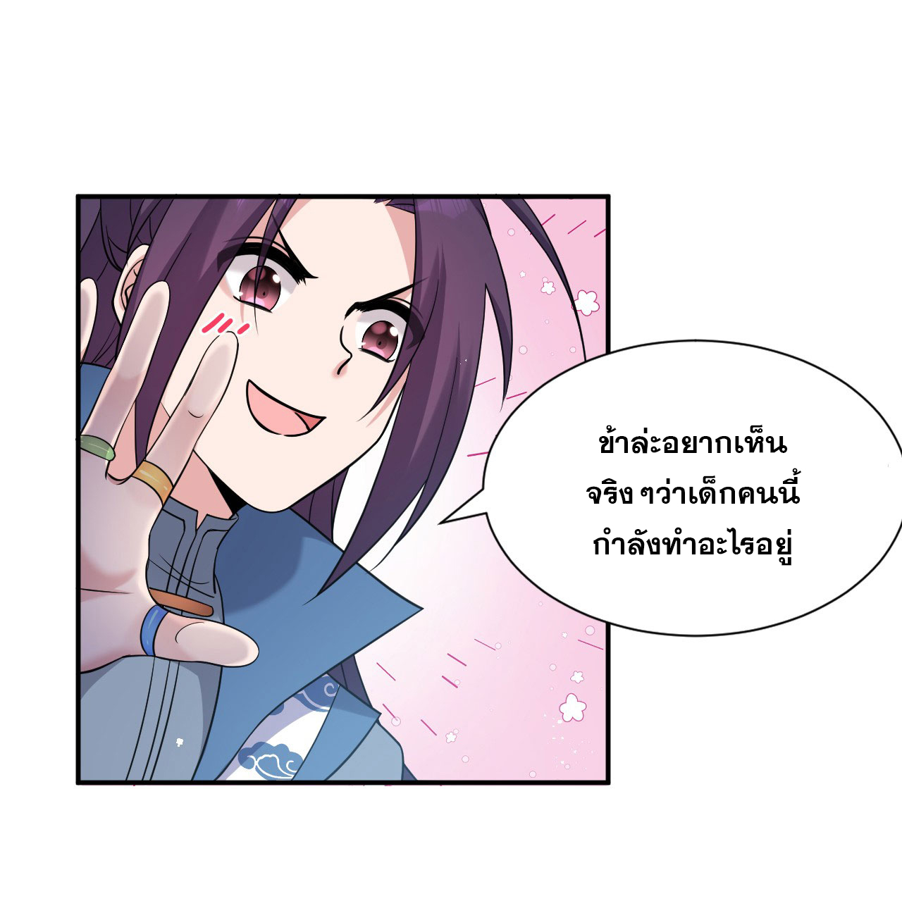 ข้าเพียงต้องการฝึกฝนศิษย์น้องหญิงก็เท่านั้น ตอนที่ 50 หน้า 2