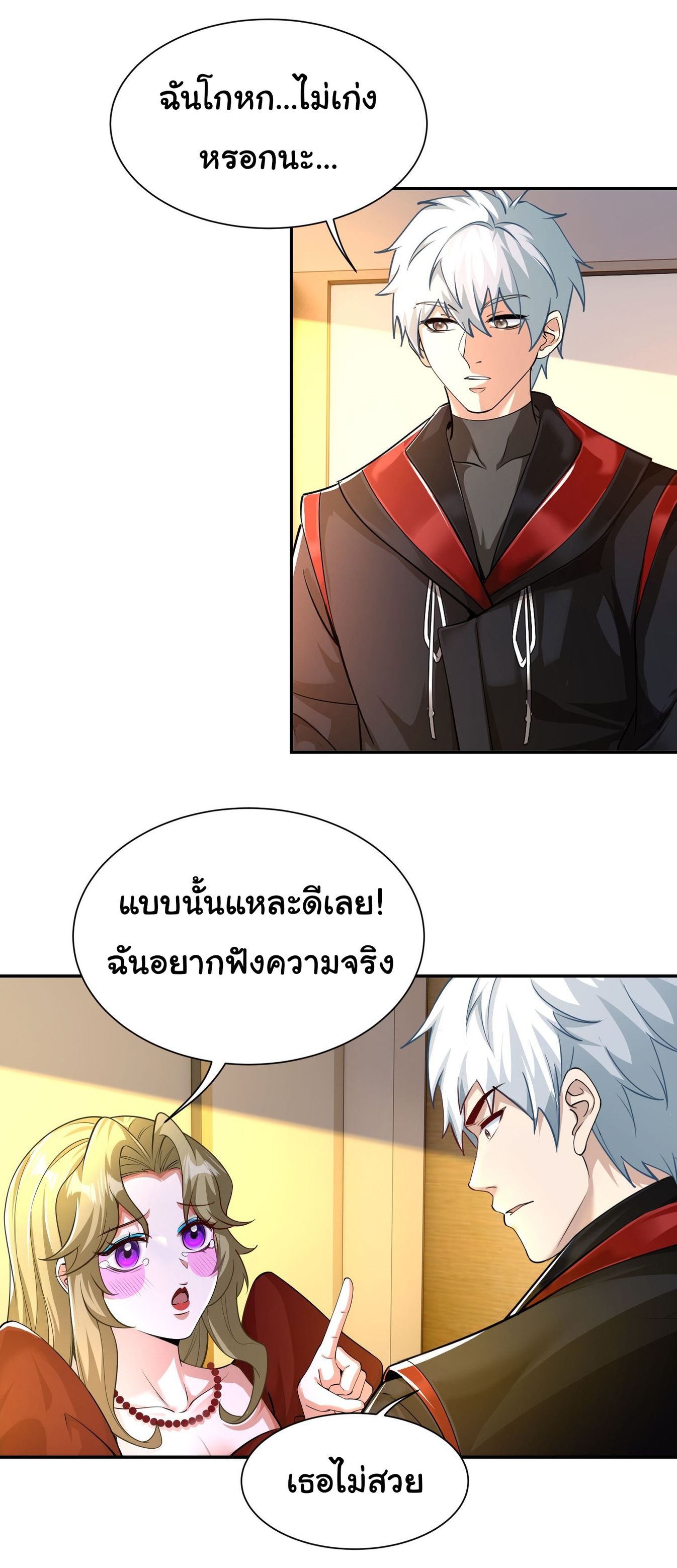 คำสั่งราชามังกร! ตอนที่ 21 หน้า 32