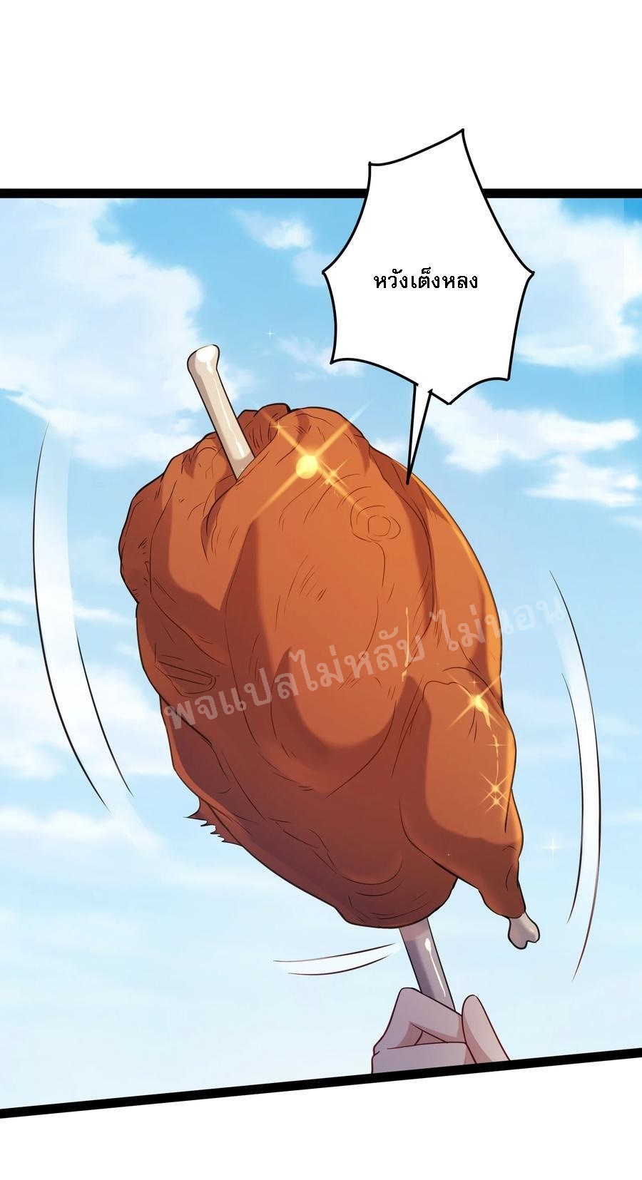 ดันเกิดใหม่เป็นสุดยอดวายร้ายหมายเลขหนึ่ง ตอนที่ 21 หน้า 15