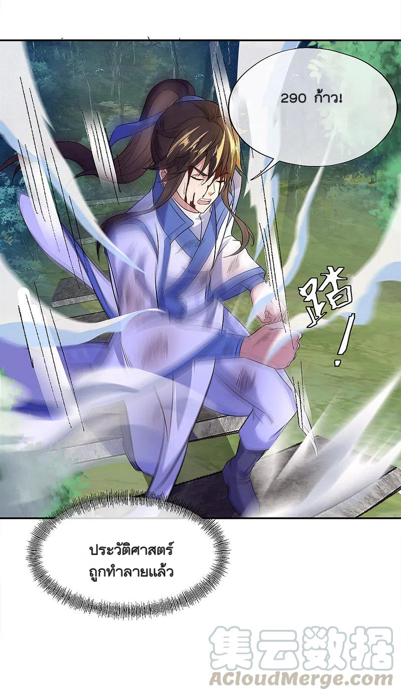 peerless battle spirit ตอนที่ 295 หน้า 33