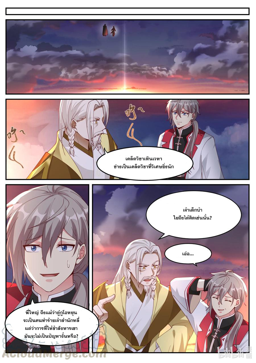 เทพสายฟ้า ราชาสงคราม ตอนที่ 248 หน้า 9