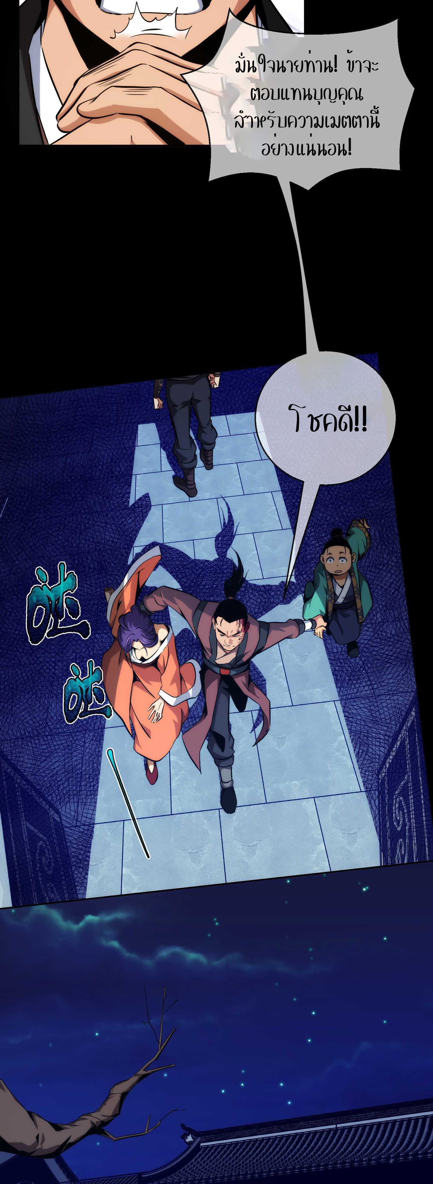 THE HIDDEN BLADE - คมมีดปีศาจ ตอนที่ 7 หน้า 28