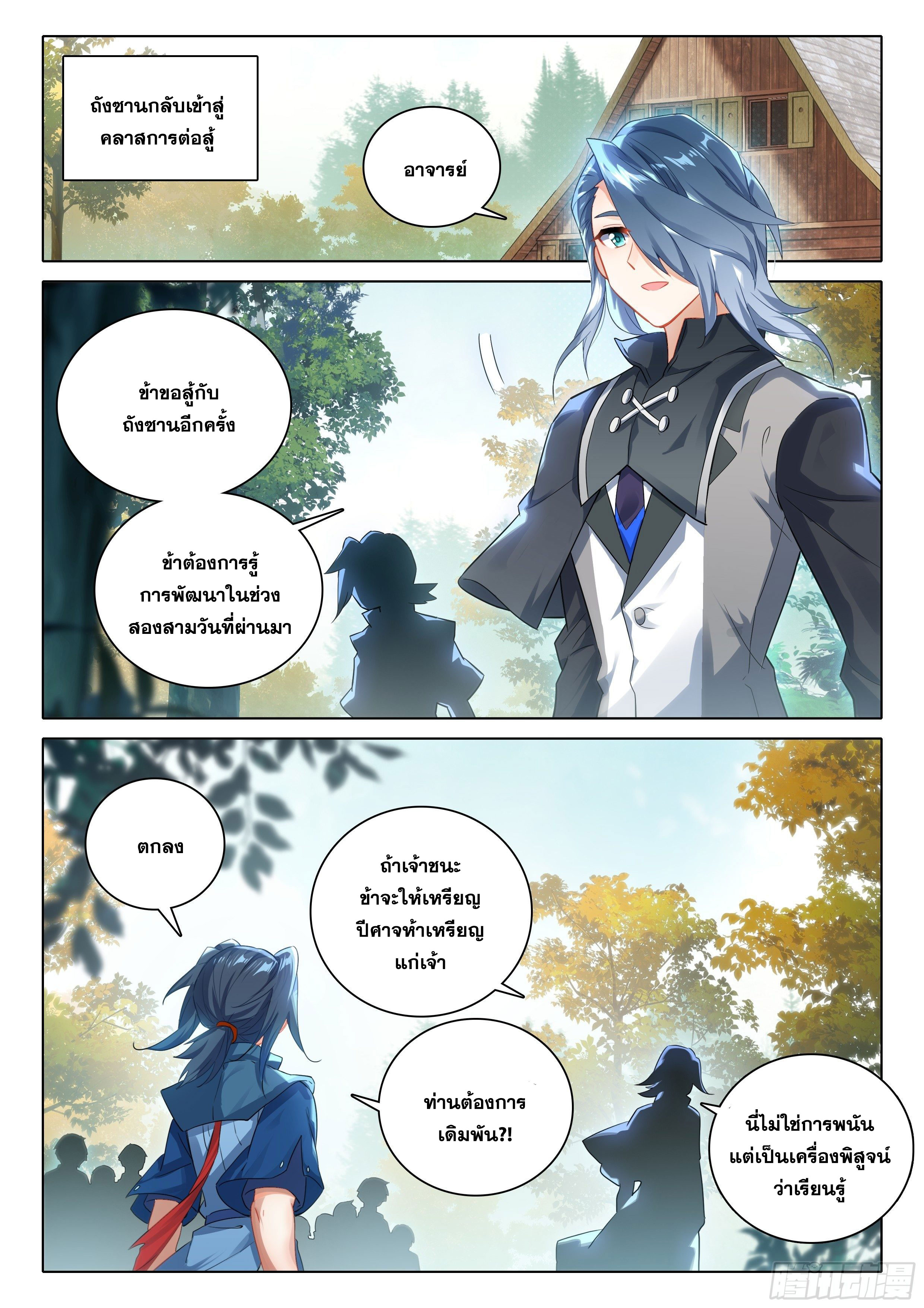 Douluo Dalu 5 - Rebirth of Tang san ตอนที่ 33 หน้า 15