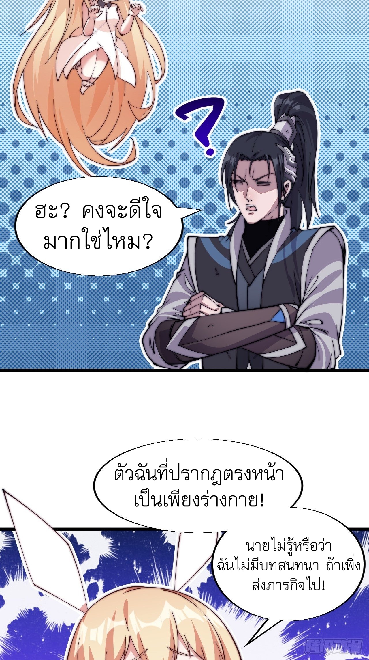 Starting a Mountain ตอนที่ 11 หน้า 39