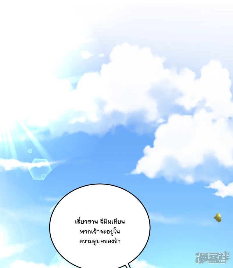 การกลับมาของเทพมาร ตอนที่ 29 หน้า 18