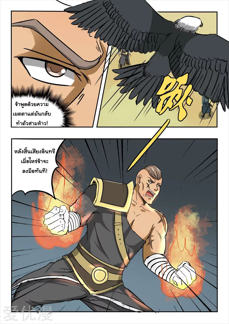 Martial Master  ปรมาจารย์การต่อสู้ ตอนที่ 275 หน้า 7