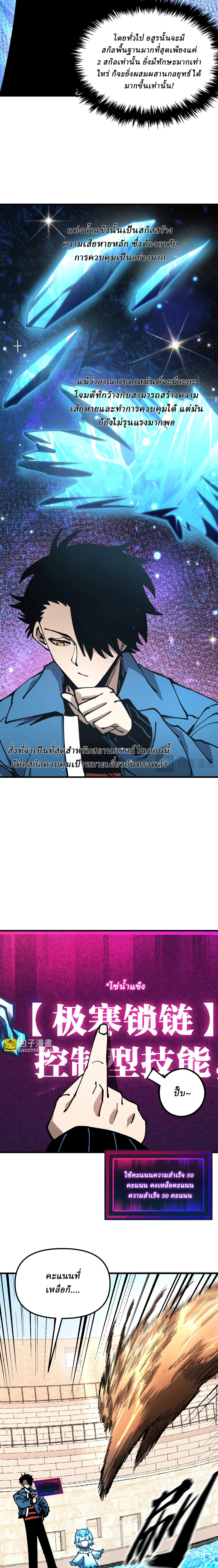 Global Beast Tamer I Can See the Path of Evolution ตอนที่ 6 หน้า 6