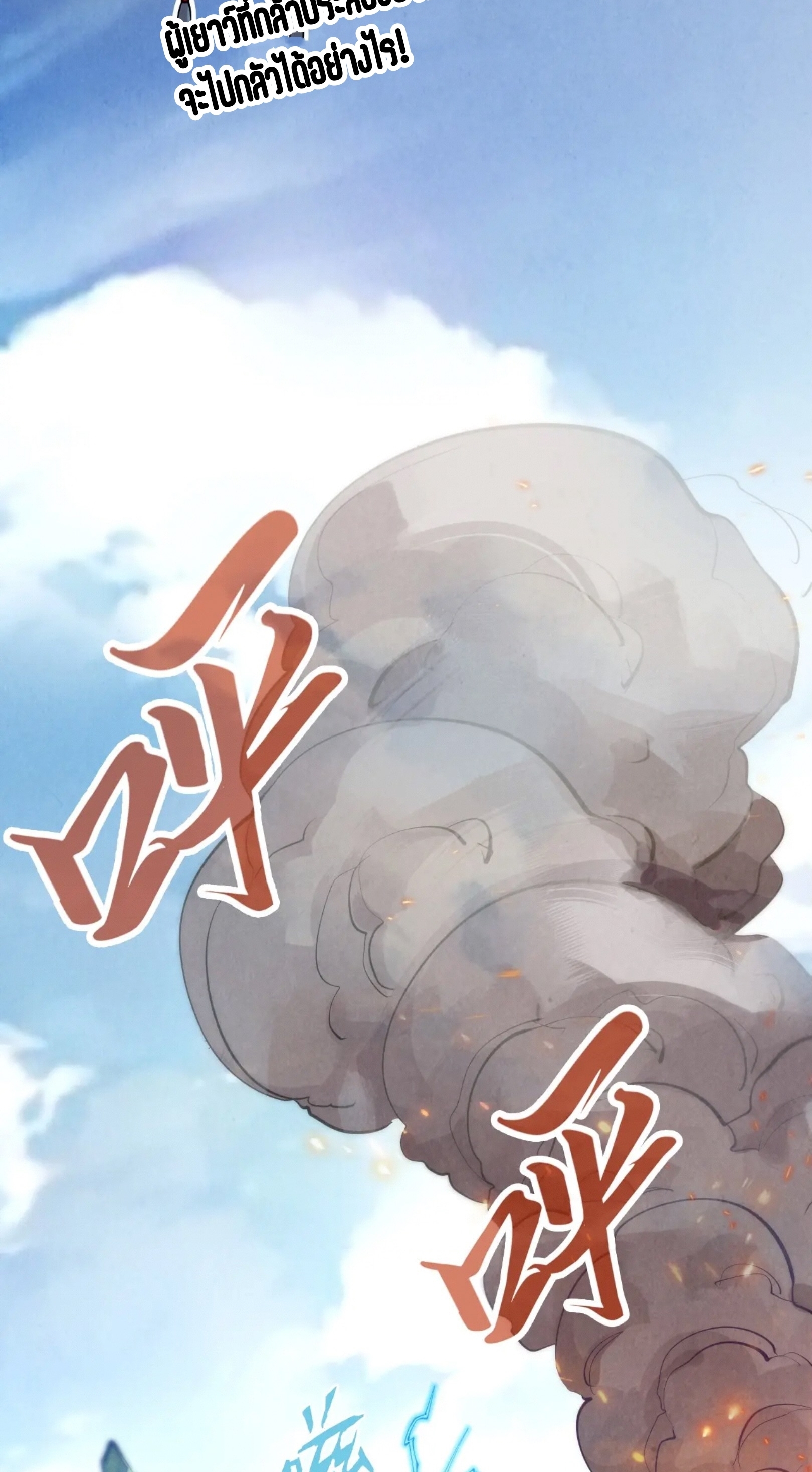 มหาเทพนิรันดร์กาล ตอนที่ 143 หน้า 37