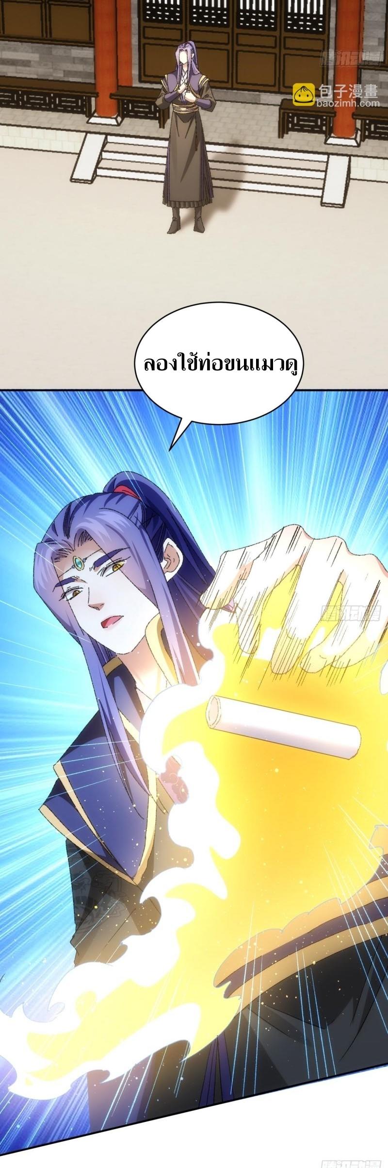 ข้าแค่ไม่เล่นไพ่ตามเกม ตอนที่ 116 หน้า 35