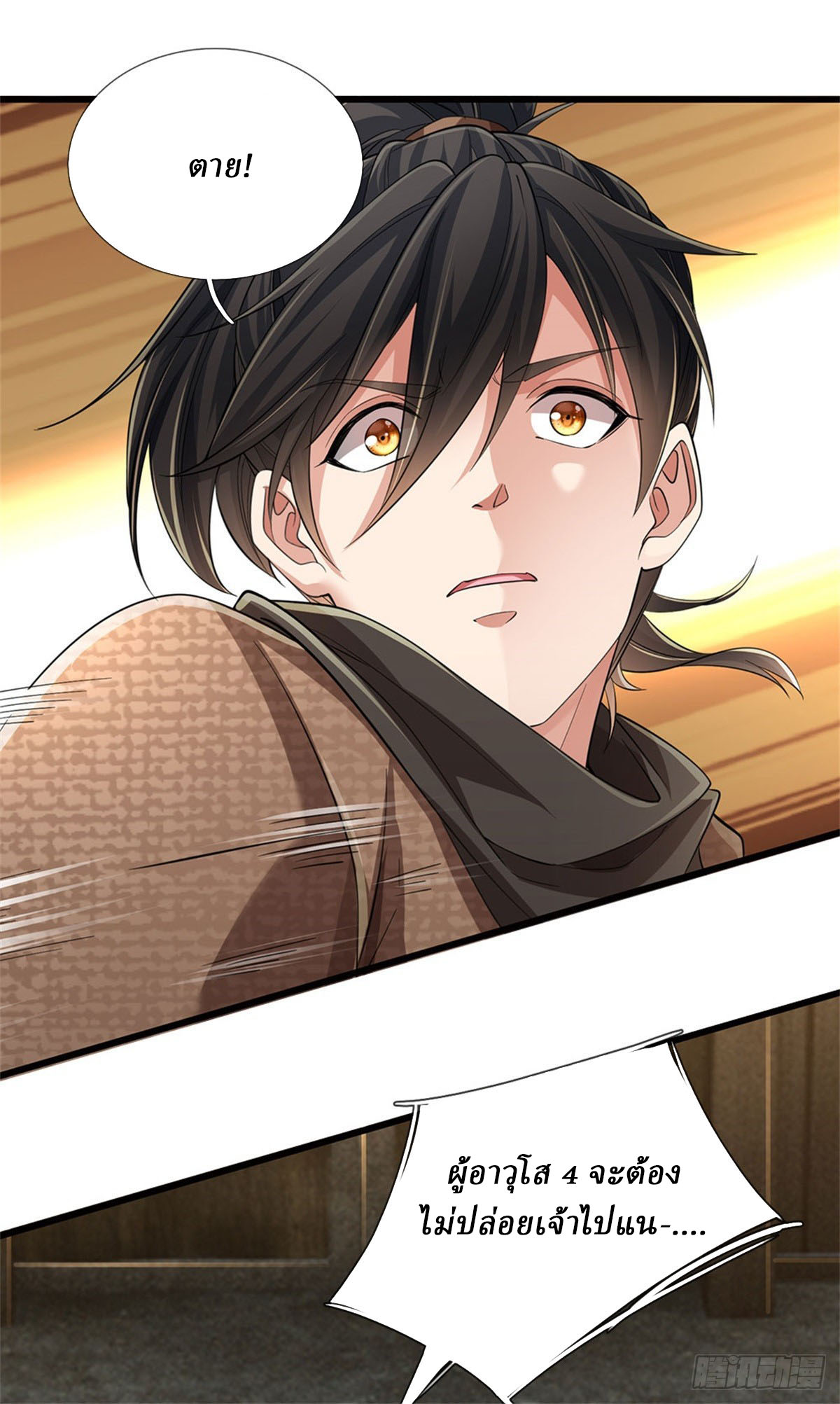 I Am Invincible in the Fantasy World of the Apocalypse ตอนที่ 34 หน้า 17