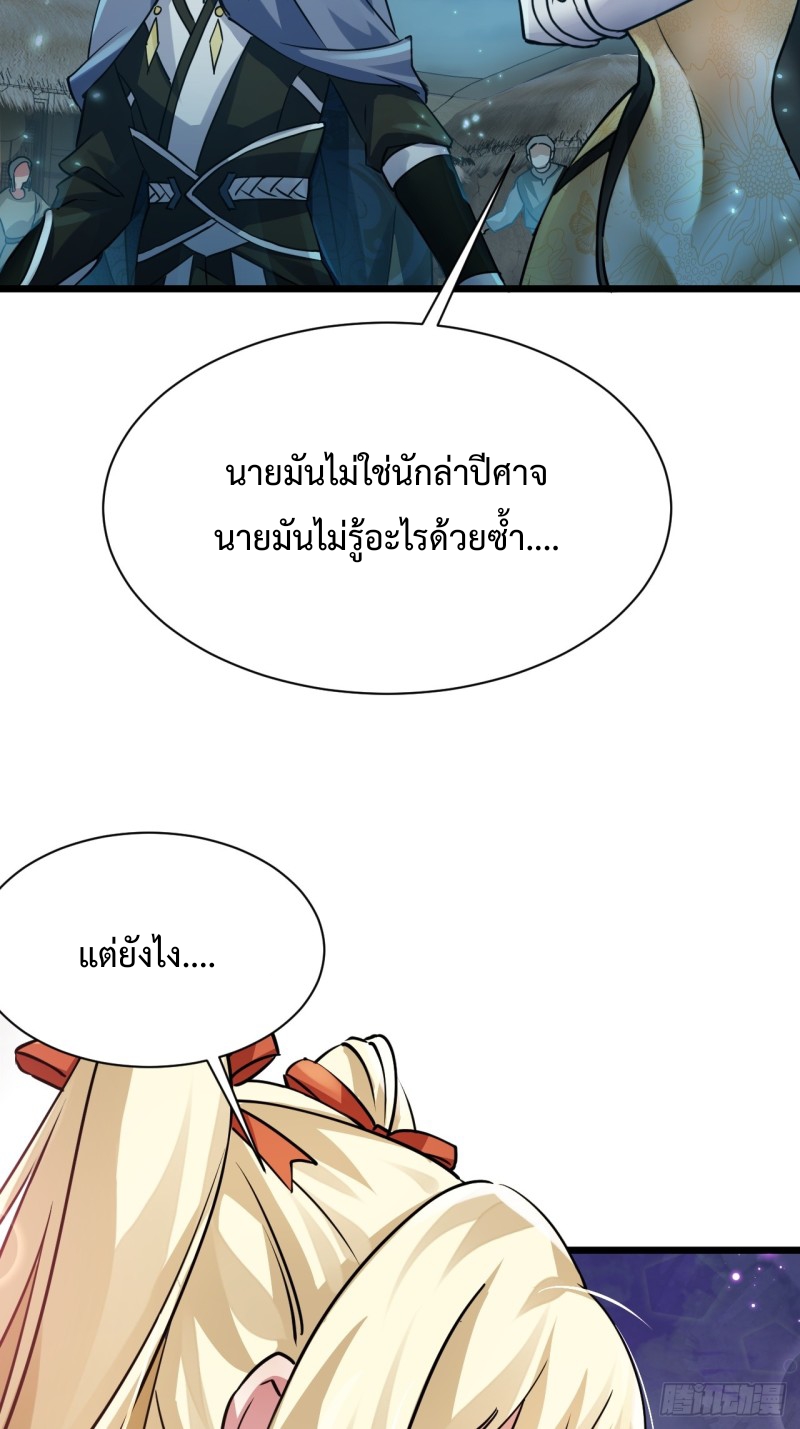 เป็นเซียนไม่สำเร็จ ข้าจึงต้องกลายเป็นนักล่าปีศาจ ตอนที่ 3 หน้า 52