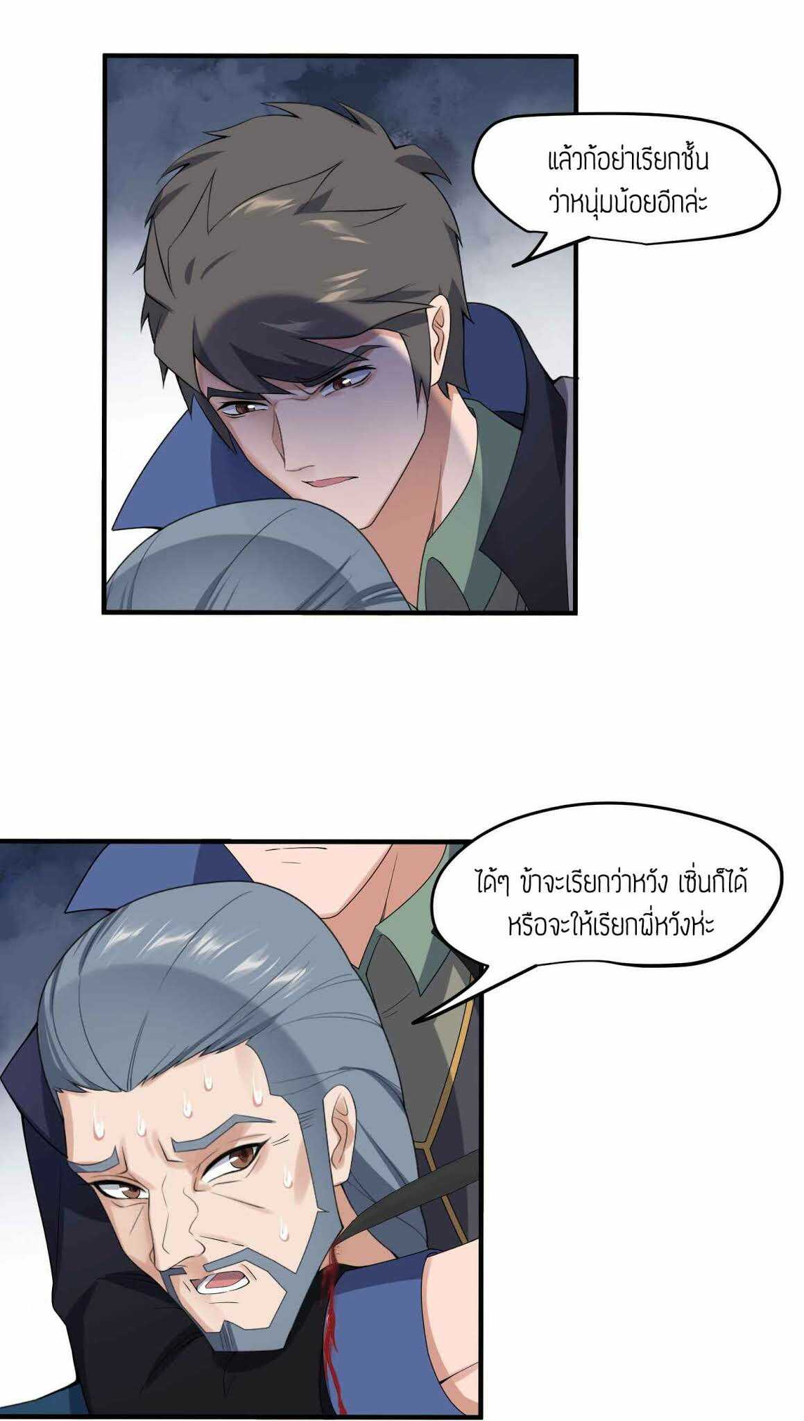 Super Warrior in Another World ทหารเซียนไปหาเมียที่ต่างโลก (กำลังแปลอยู่) ตอนที่ 18 หน้า 26