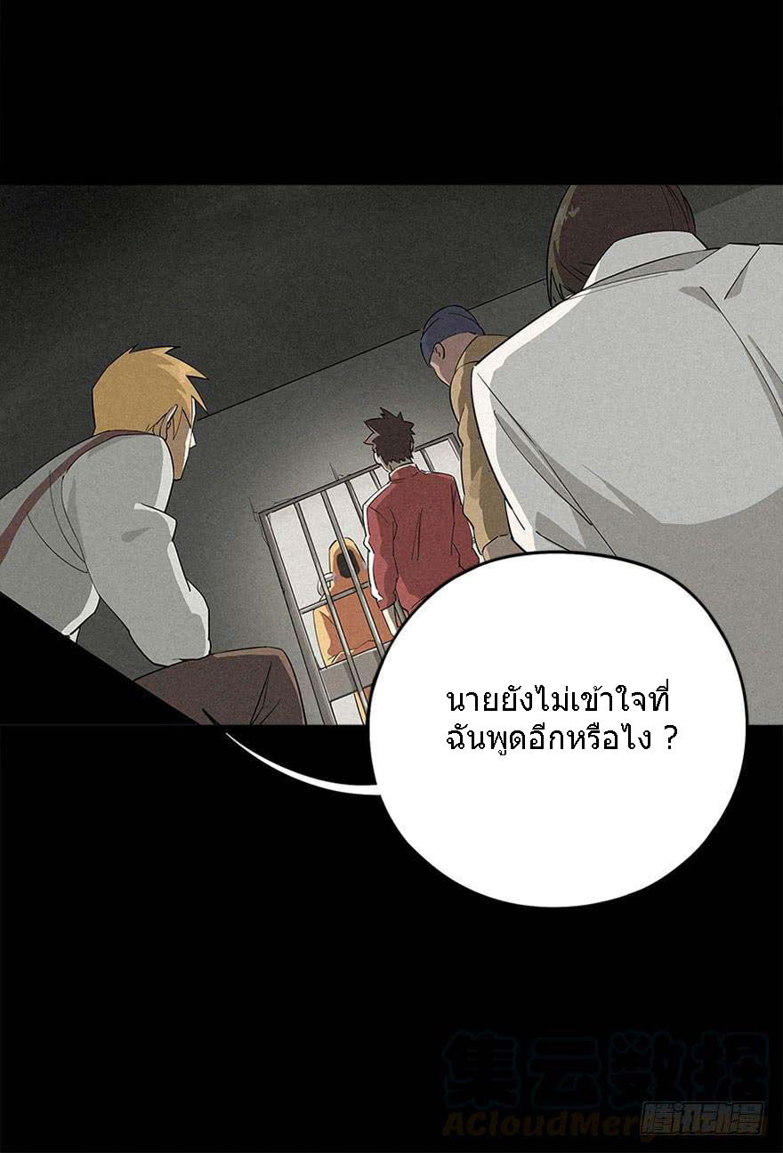 ฝ่าวิกฤตสยอง ไวรัสกลายพันธุ์ ตอนที่ 4 หน้า 9