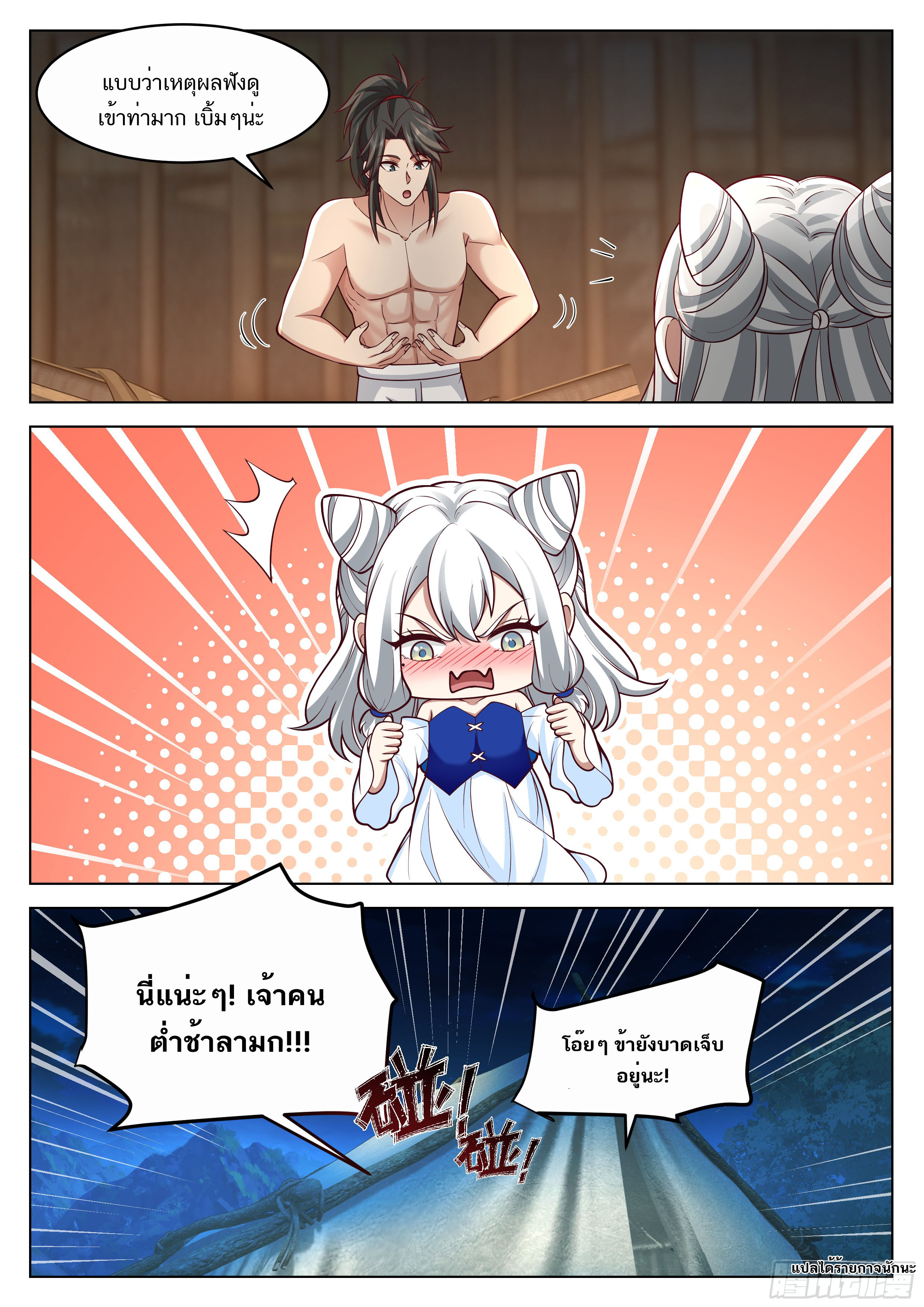 Great Sage of Humanity ตอนที่ 52 หน้า 12