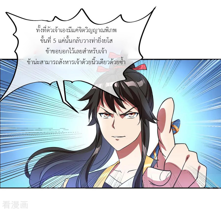 peerless battle spirit ตอนที่ 30 หน้า 20