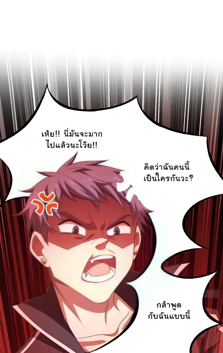 ชายผู้แข็งแกร่งที่มาจากโรงพยาบาลจิตเวช ตอนที่ 11 หน้า 14