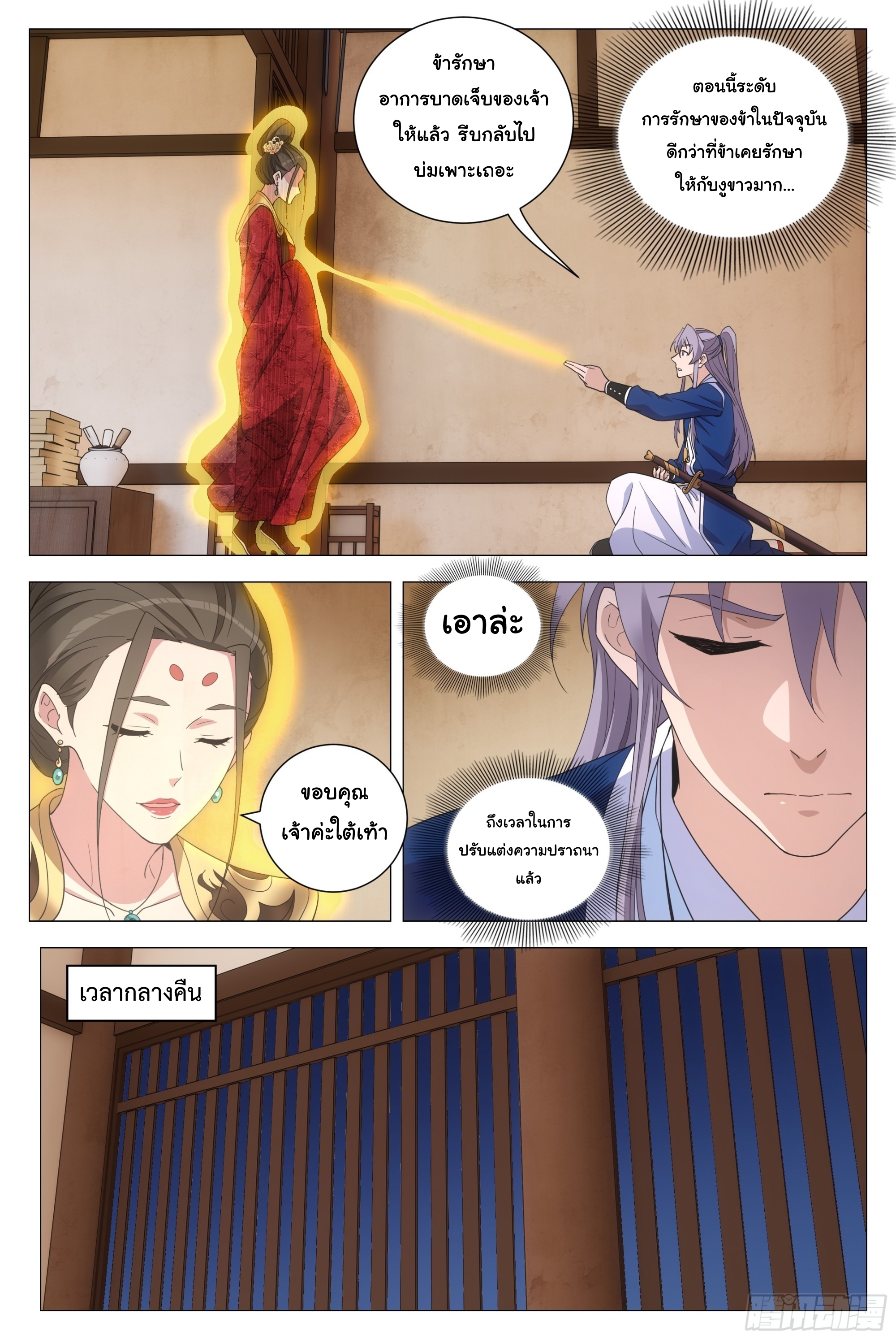 Great Zhou Immort Officials - ข้าราชการอมตะ ตอนที่ 153 หน้า 6