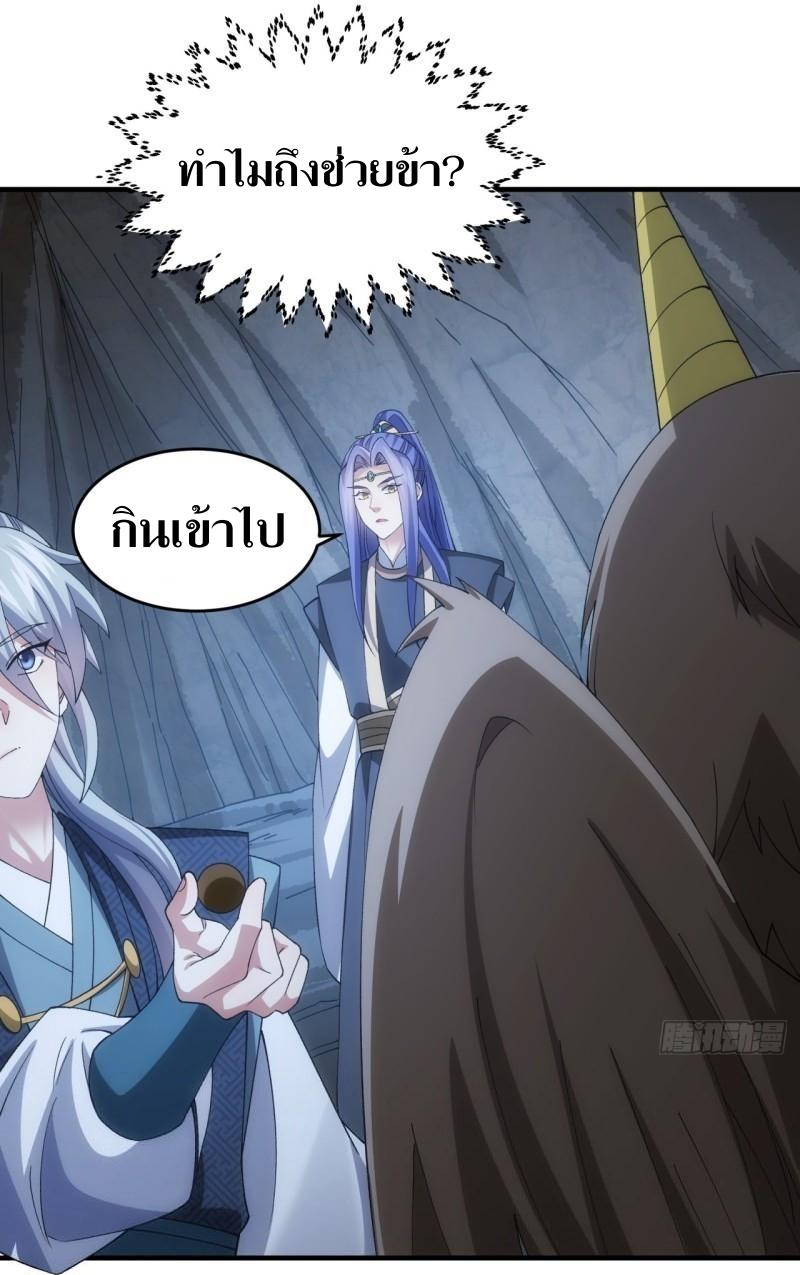 ข้าแค่ไม่เล่นไพ่ตามเกม ตอนที่ 142 หน้า 25