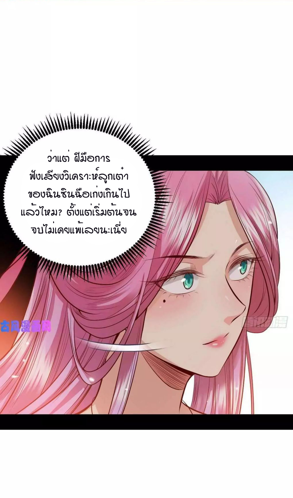 1.เรียกข้าว่าจอมมาร ตอนที่ 41 หน้า 27