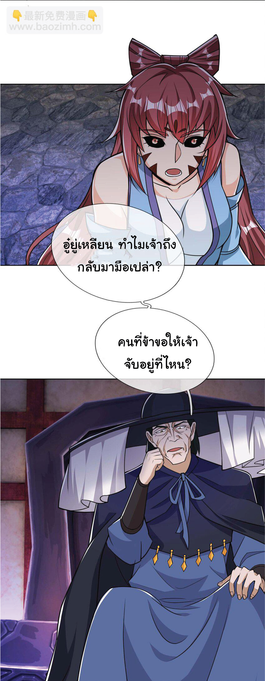 Being a Teacher is Invincible in World ตอนที่ 81 หน้า 7