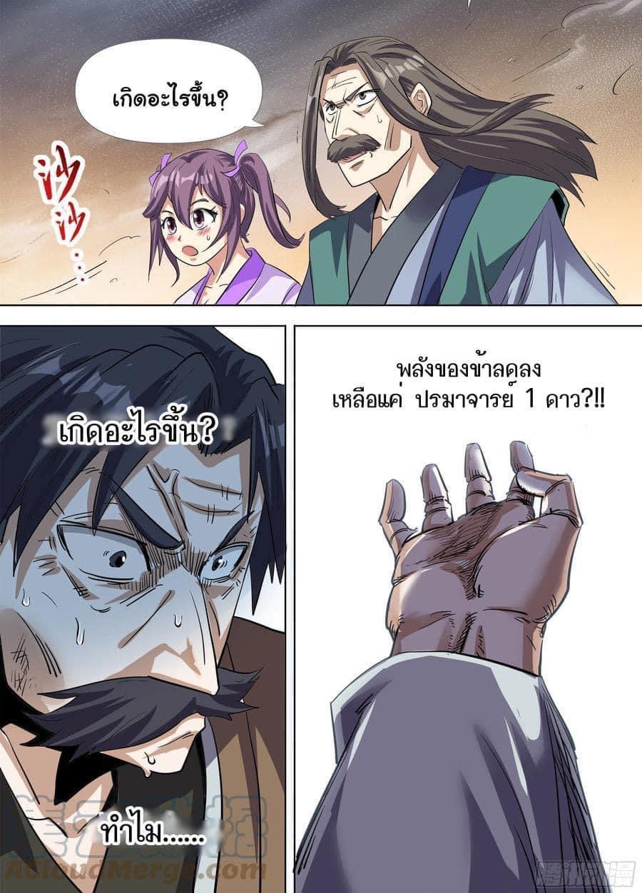 I am God ข้าคือเทพเจ้า เกิดไหม่ ตอนที่ 79 หน้า 3