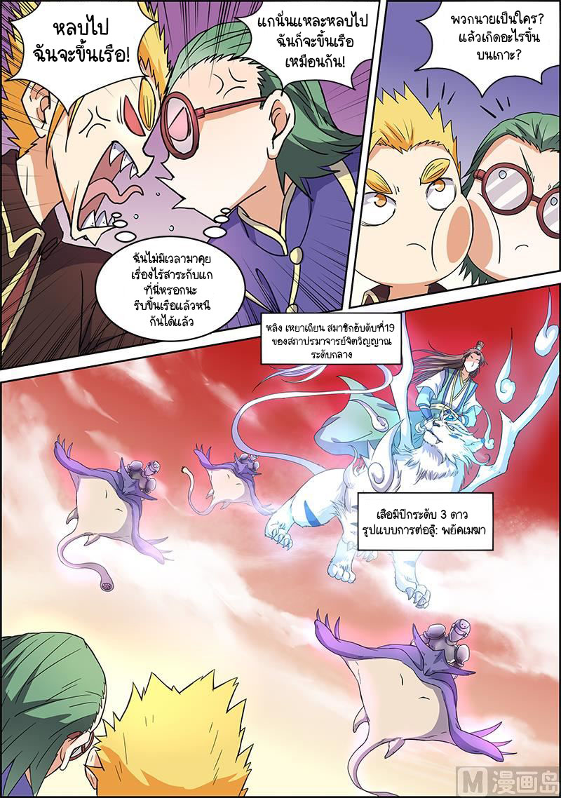 ราชันโลกสปิริต ตอนที่ 43 หน้า 2