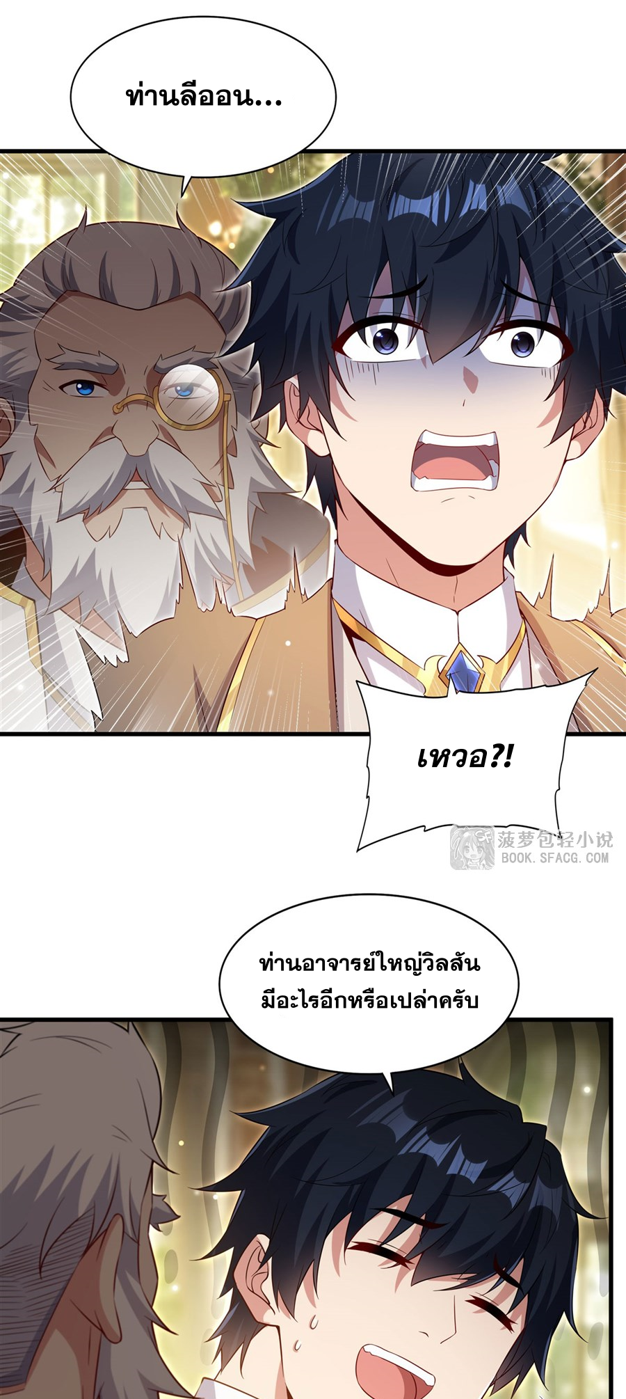 Shut Up, Evil Dragon! I don't want to raise a child with you anymore ตอนที่ 35 หน้า 42