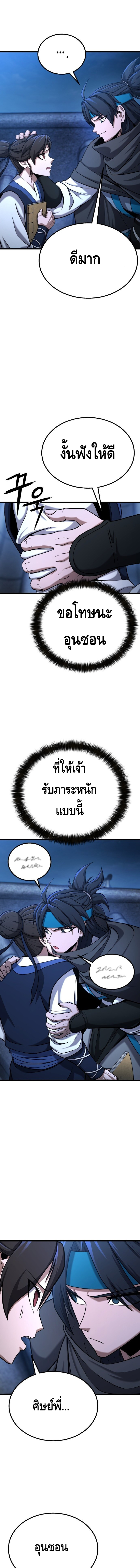 ศึกแย่งชิงคัมภีร์ลับ ตอนที่ 2 หน้า 6