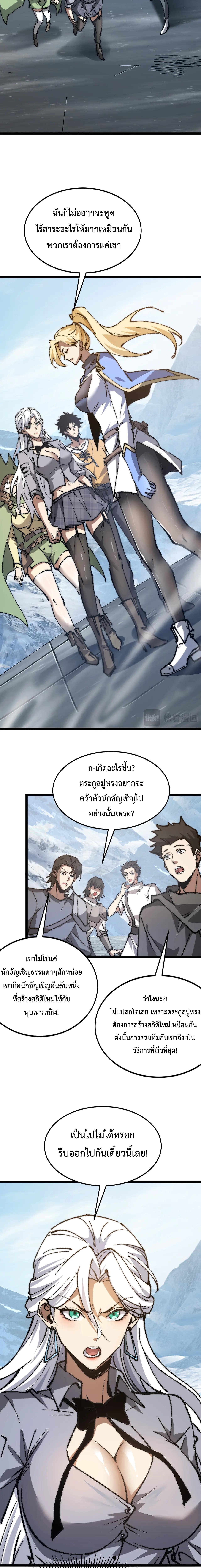 อัญเชิญเหล่ามาร ฉันคือหุบเหว ตอนที่ 15 หน้า 9