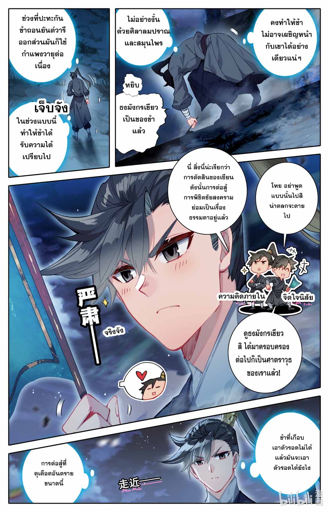 A record of a mortal's journey to immortality(ทันจีน) ตอนที่ 85 หน้า 5