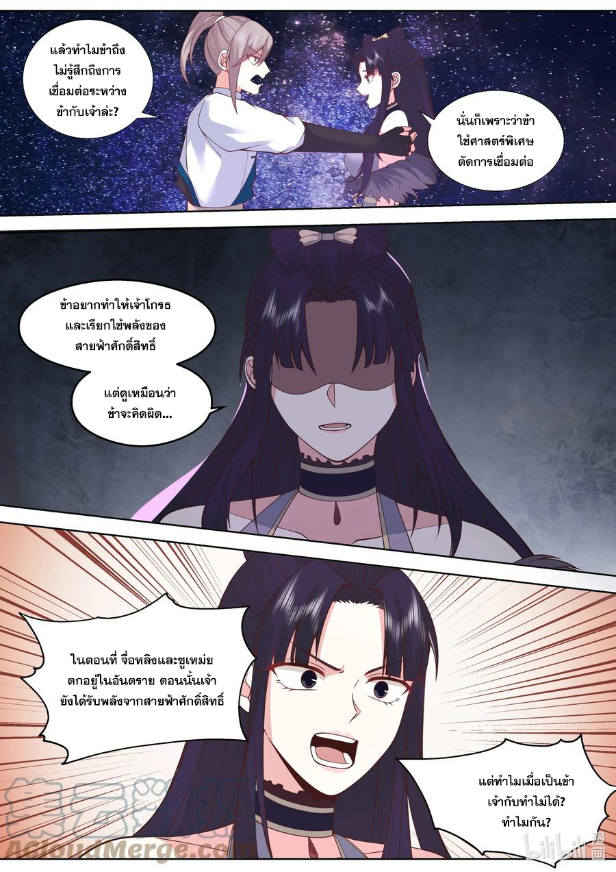 เทพสายฟ้า ราชาสงคราม ตอนที่ 516 หน้า 9