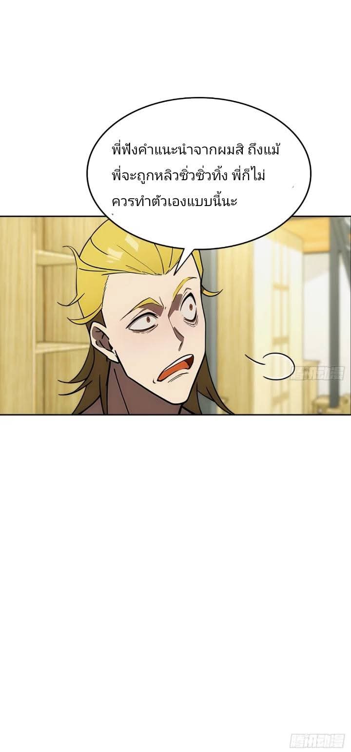 ฉันโต้กลับสาสๆด้วยระบบหมาเลยสุดเทพ ตอนที่ 6 หน้า 24