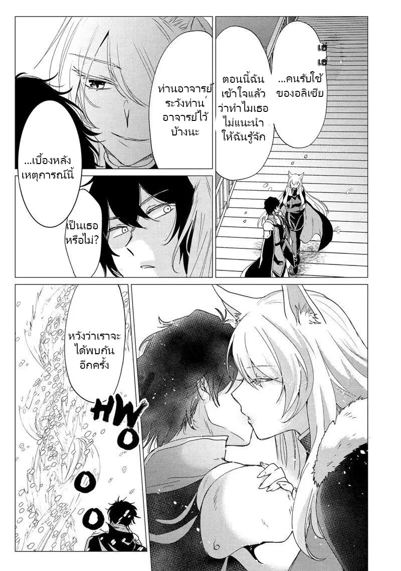 Yuusha Party Wo Tsuihosareta Ore kara Sudattekureta you de ureshii.nanode Dai Seijo,Omae ni Ottekorarete wa Komaru no daga? ตอนที่ 23 หน้า 31