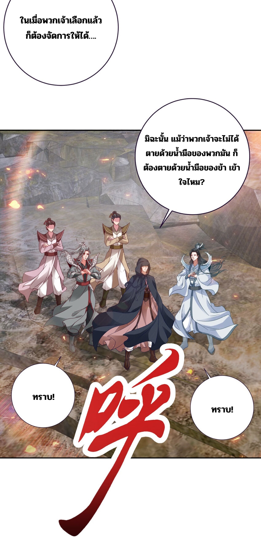 จักรพรรดิวิญญาณศักดิ์สิทธิ์ (ทันจีน) ตอนที่ 333 หน้า 20
