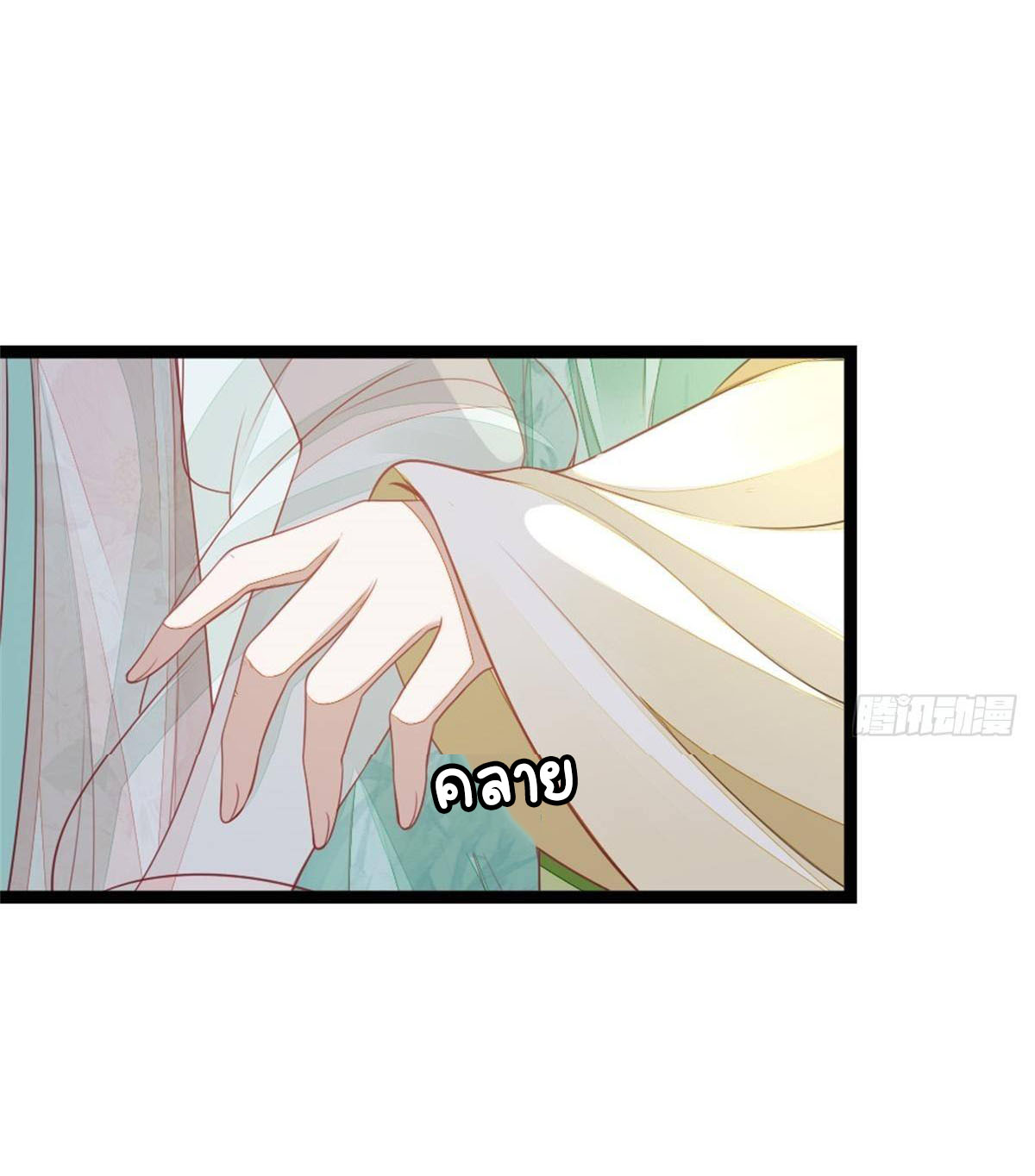 ระบบเปลี่ยนชะตายัยตัวร้าย ตอนที่ 6 หน้า 18