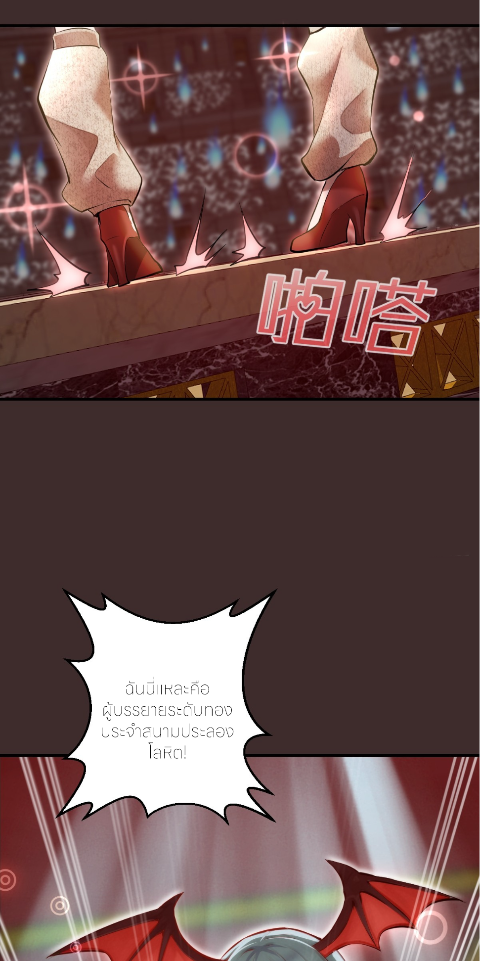 ราชาแห่งแวมไพร์ กับความฮาเร็ม ตอนที่ 10 หน้า 17